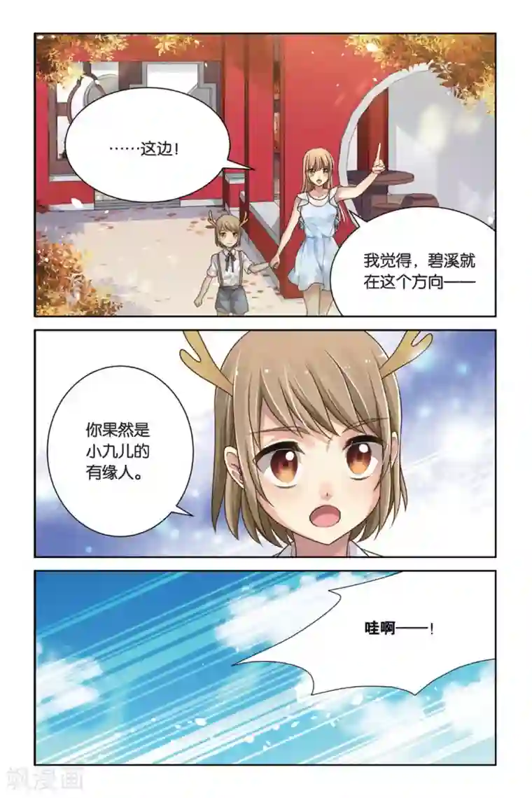 九子伏世录第11话 鸱吻