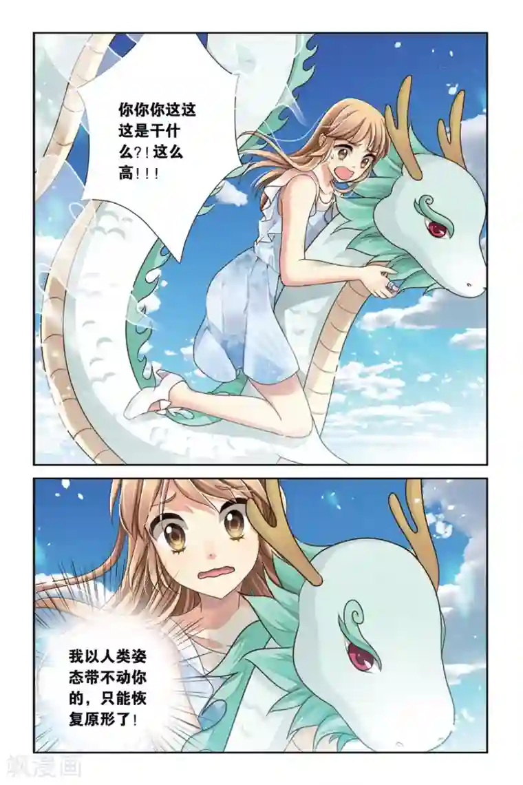 九子伏世录第11话 鸱吻