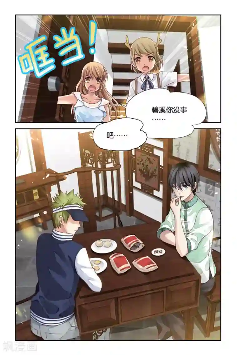 九子伏世录第11话 鸱吻