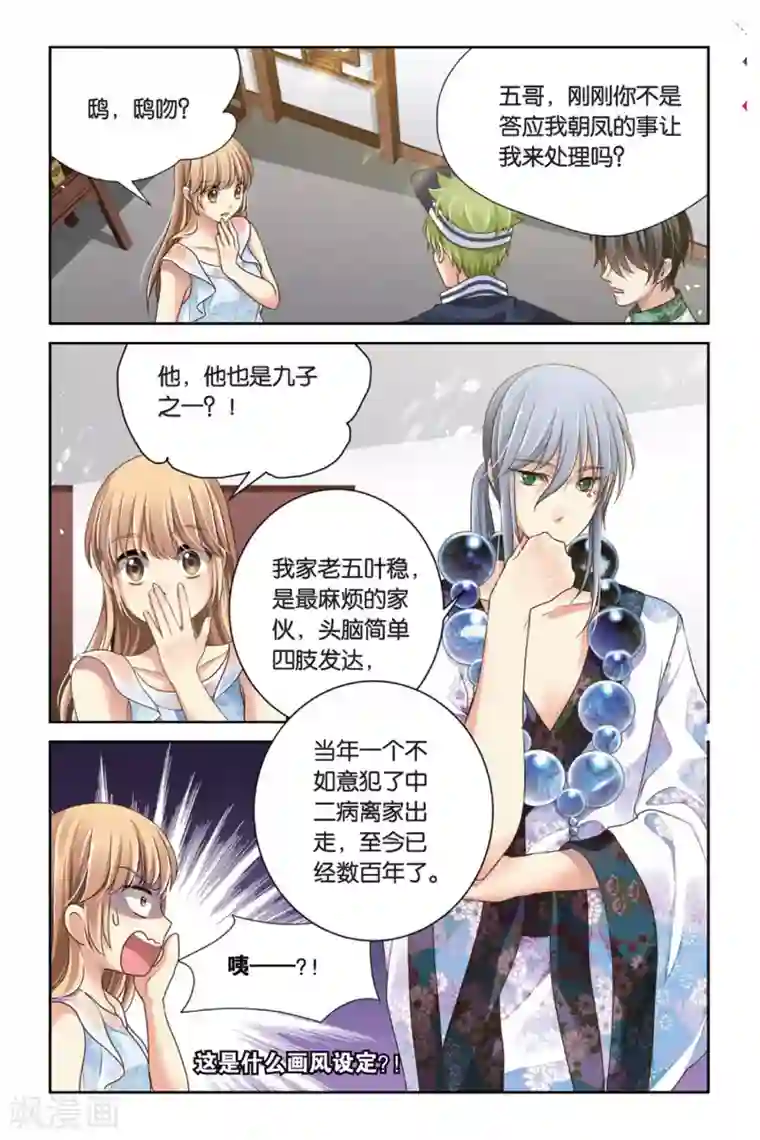 九子伏世录第11话 鸱吻