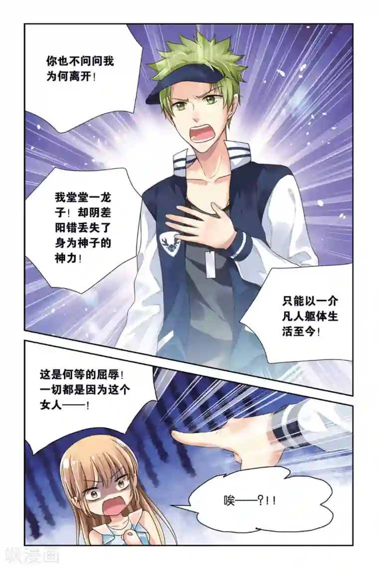 九子伏世录第11话 鸱吻