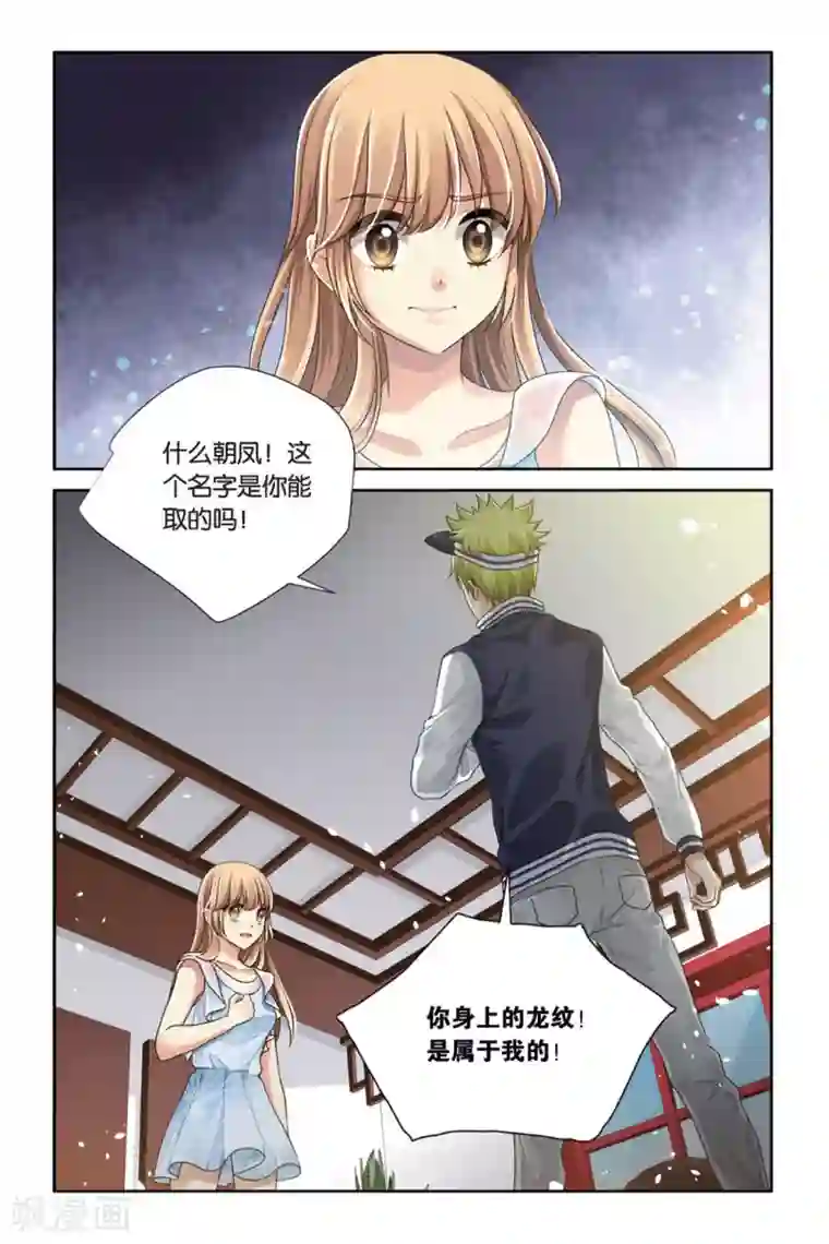 九子伏世录第11话 鸱吻