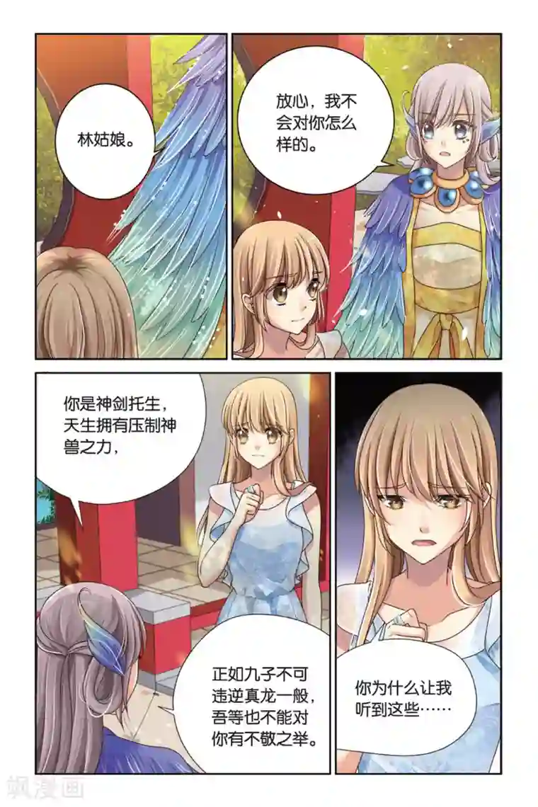 九子伏世录第11话 鸱吻