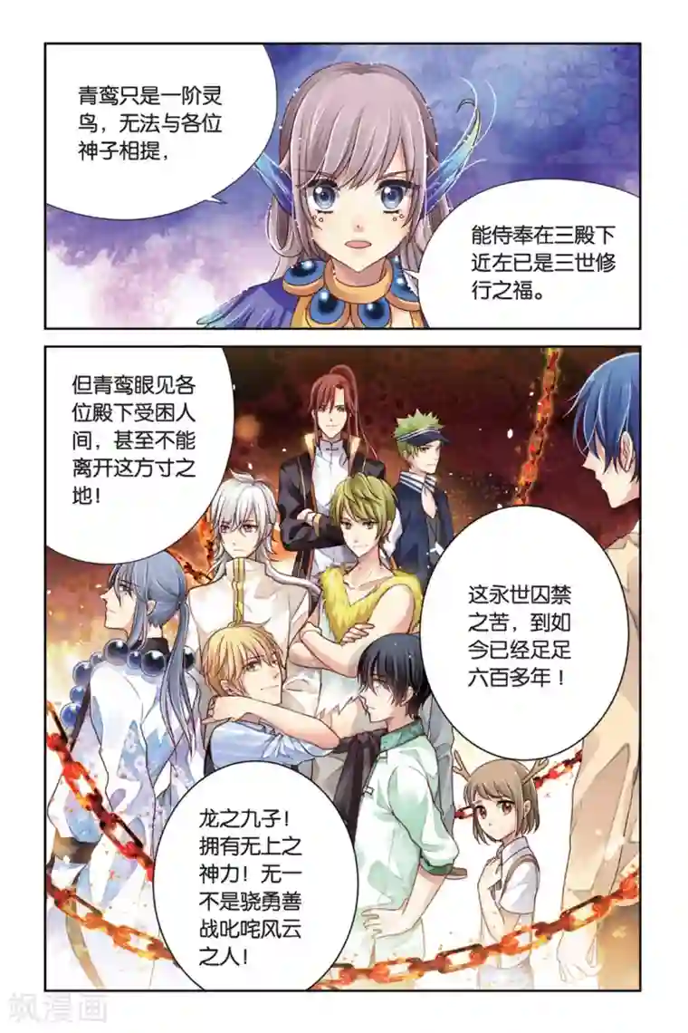 九子伏世录第11话 鸱吻