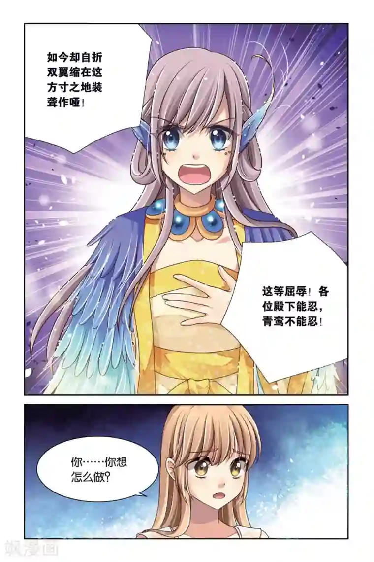 九子伏世录第11话 鸱吻