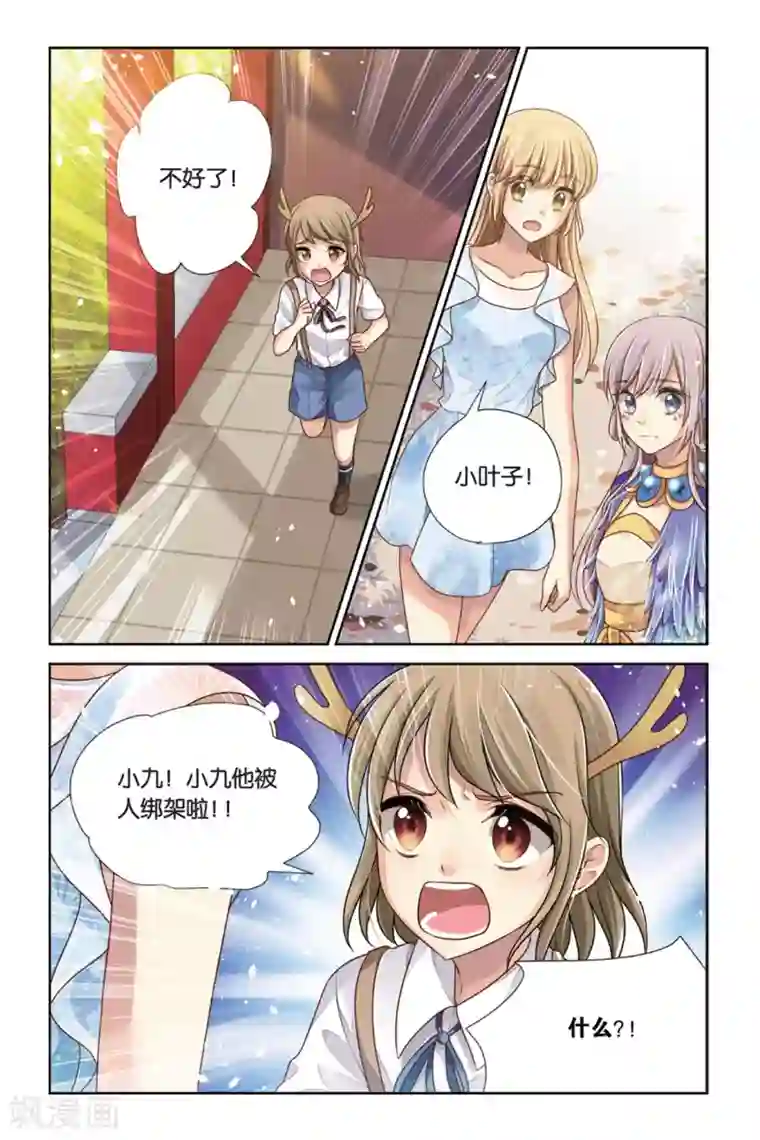 九子伏世录第11话 鸱吻