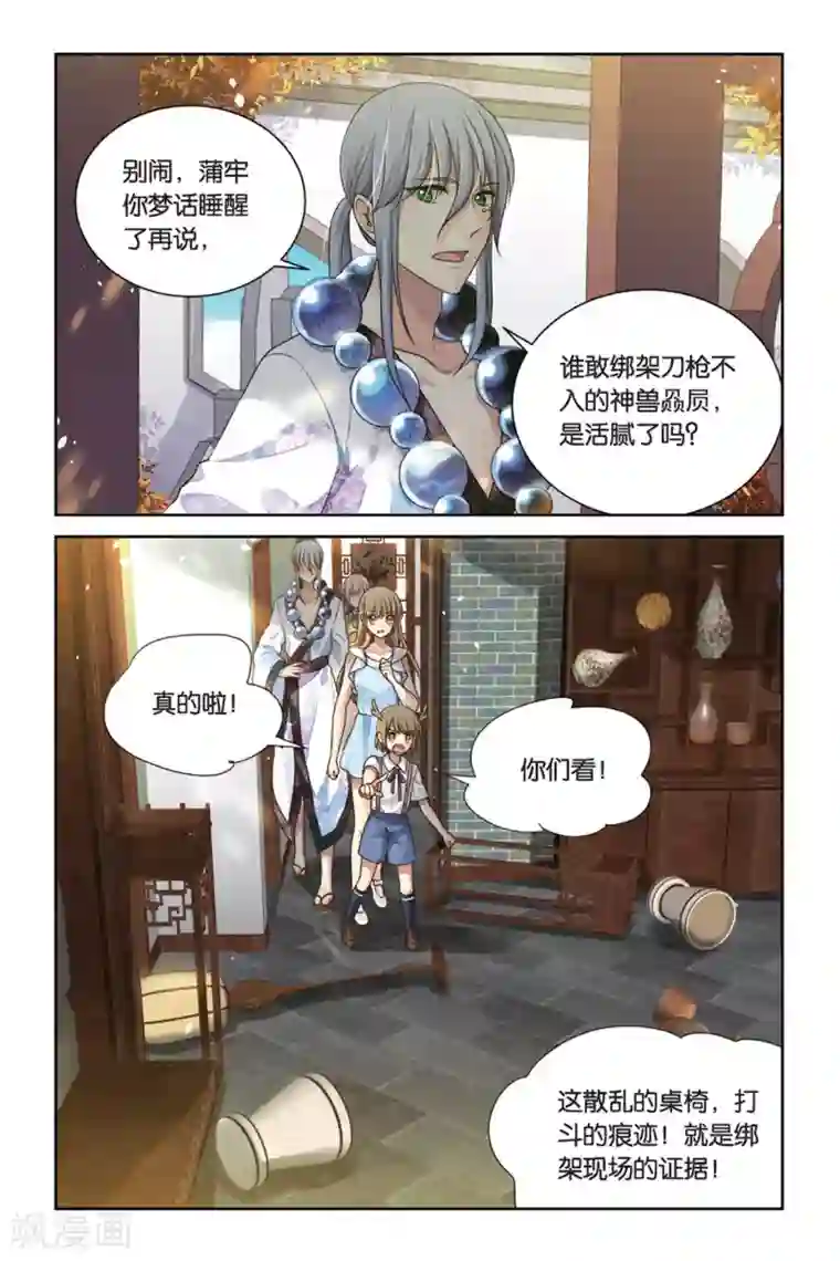 九子伏世录第11话 鸱吻