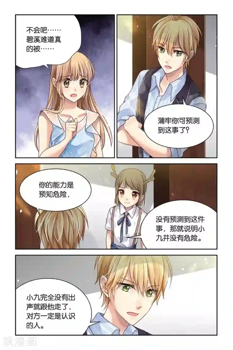 九子伏世录第11话 鸱吻