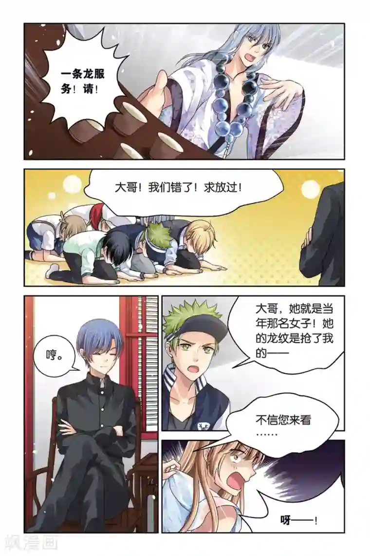 九子伏世录第12话 这么可爱一定是男孩子