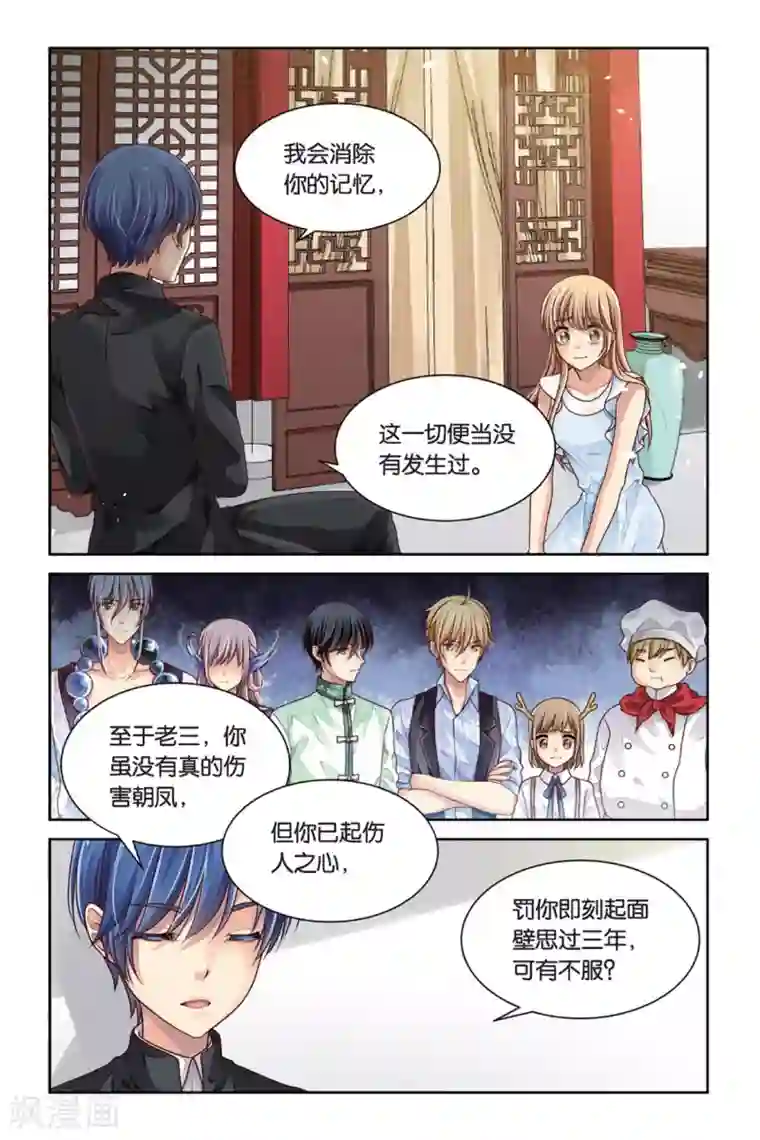 九子伏世录第12话 这么可爱一定是男孩子