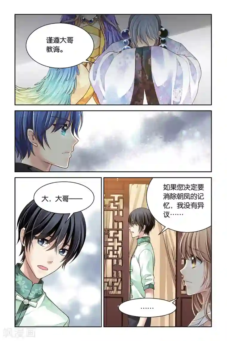 九子伏世录第12话 这么可爱一定是男孩子