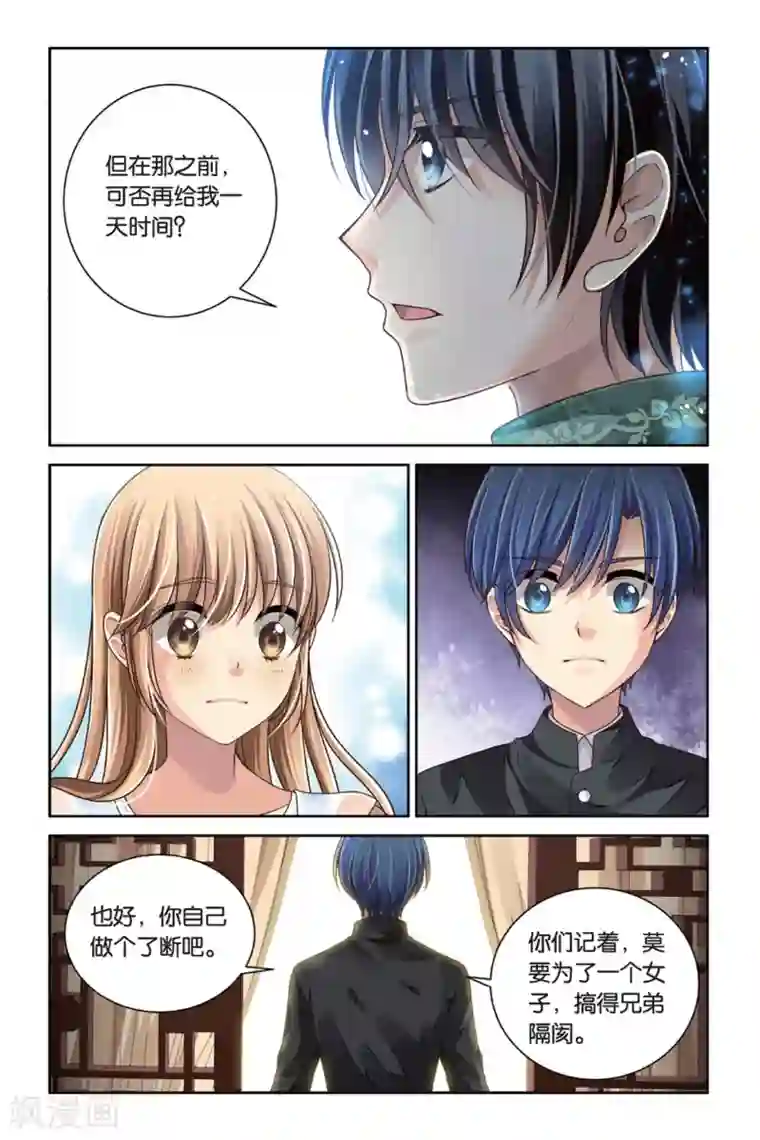 九子伏世录第12话 这么可爱一定是男孩子