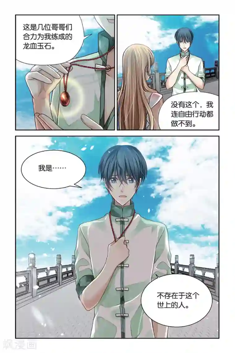 九子伏世录第12话 这么可爱一定是男孩子