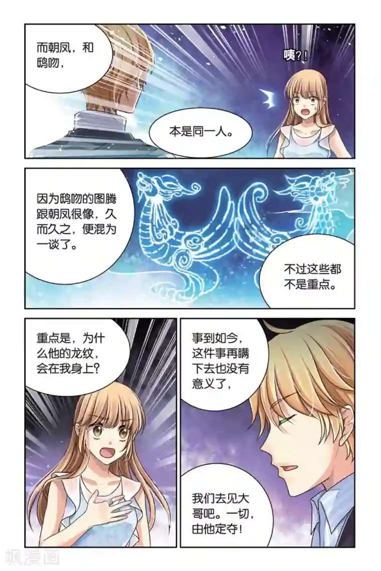 九子伏世录第12话 这么可爱一定是男孩子