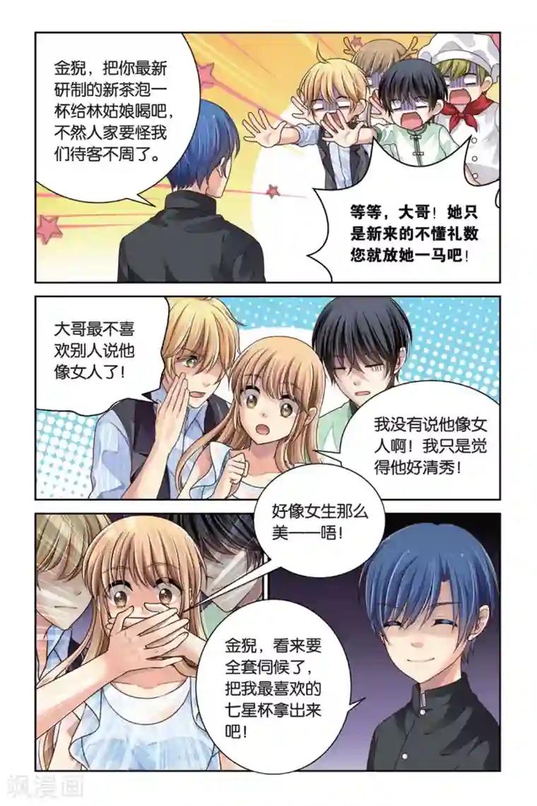 九子伏世录第12话 这么可爱一定是男孩子