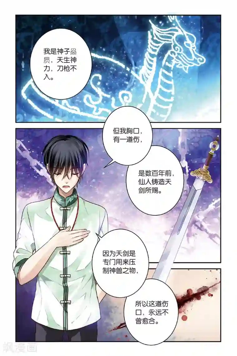 九子伏世录第13话 跨越历史的真相