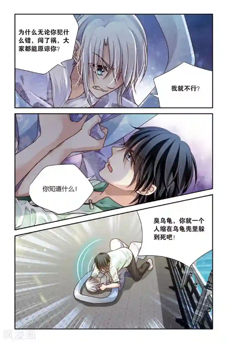 九子伏世录第13话 跨越历史的真相