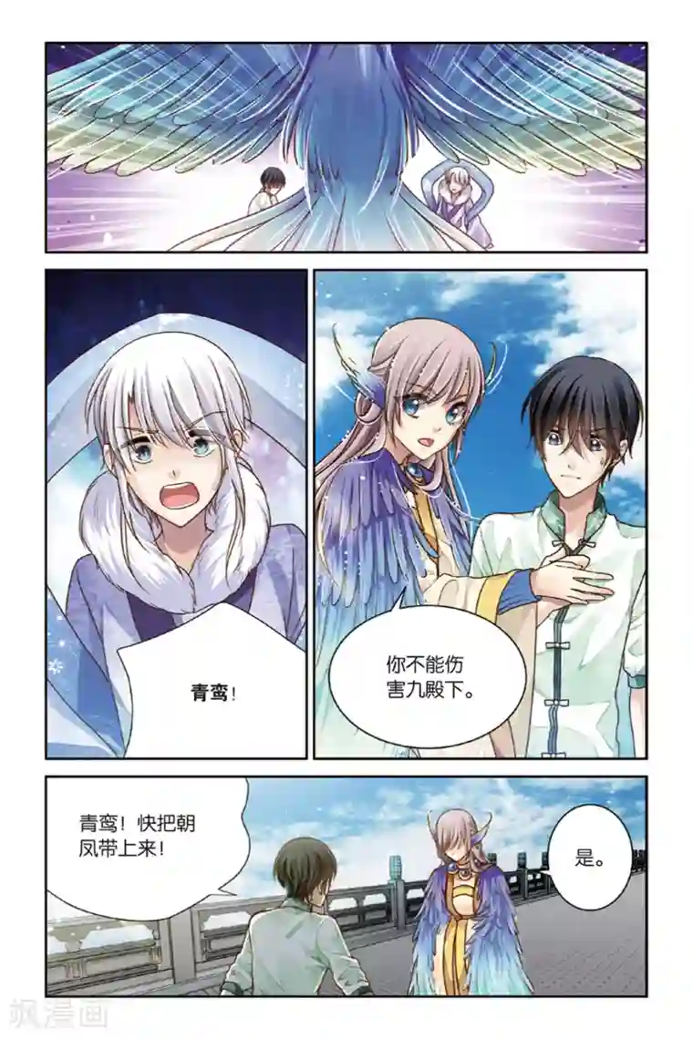 九子伏世录第13话 跨越历史的真相