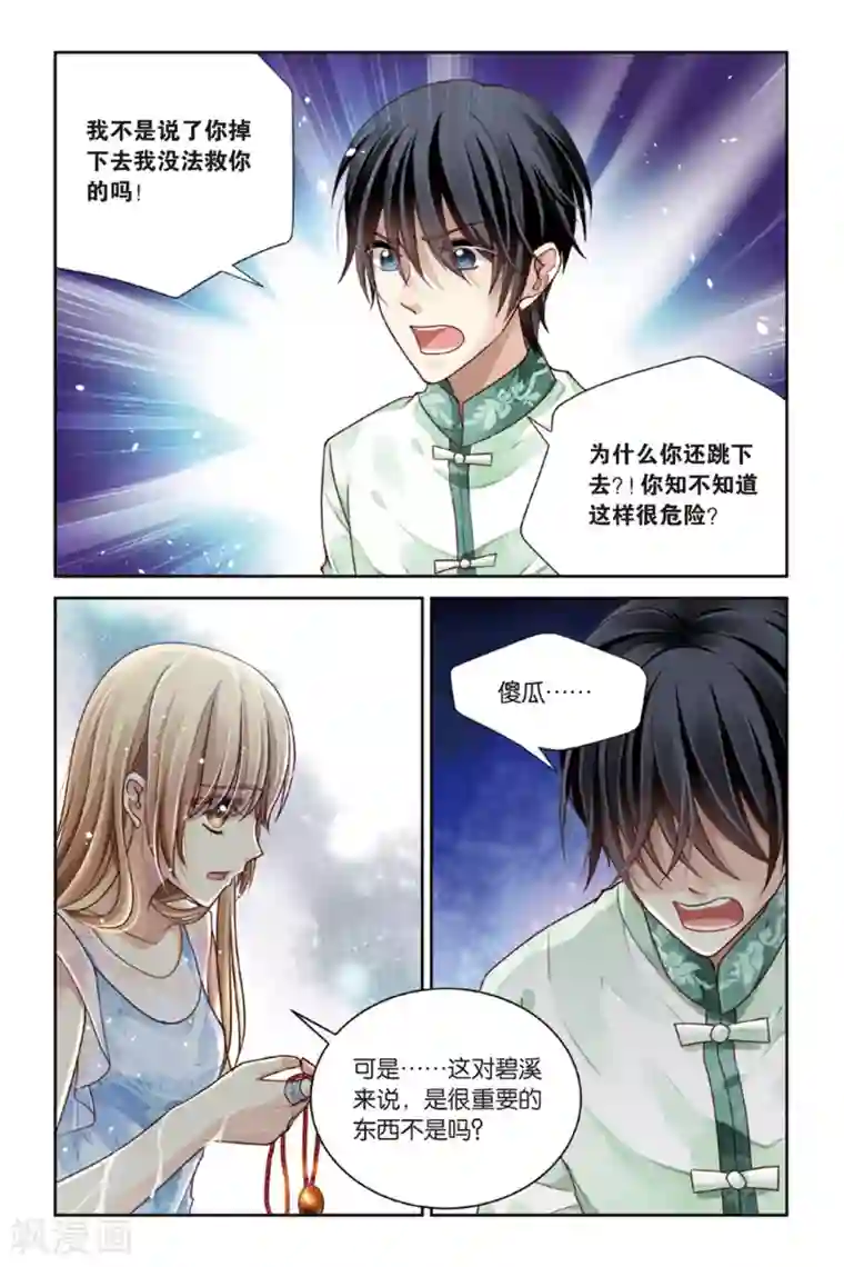 九子伏世录第13话 跨越历史的真相