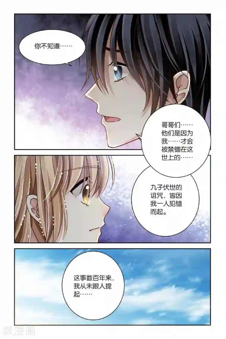 九子伏世录第13话 跨越历史的真相