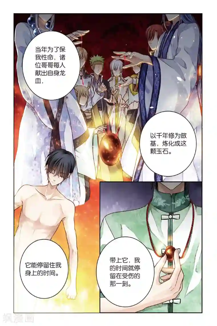 九子伏世录第13话 跨越历史的真相