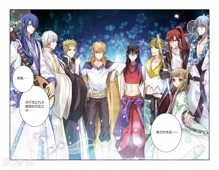 九子伏世录第13话 跨越历史的真相