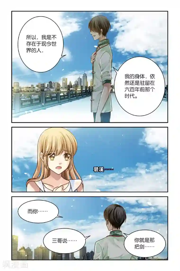 九子伏世录第13话 跨越历史的真相