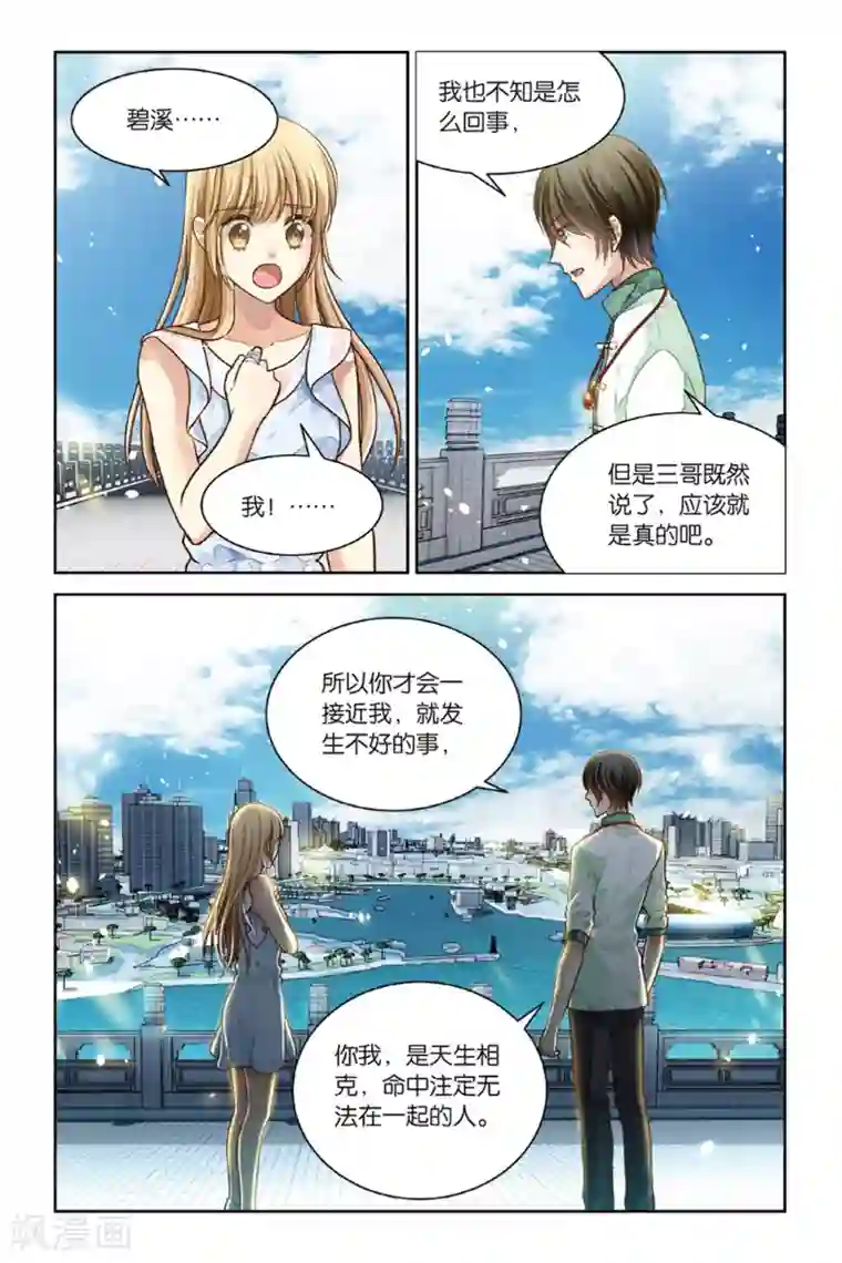 九子伏世录第13话 跨越历史的真相