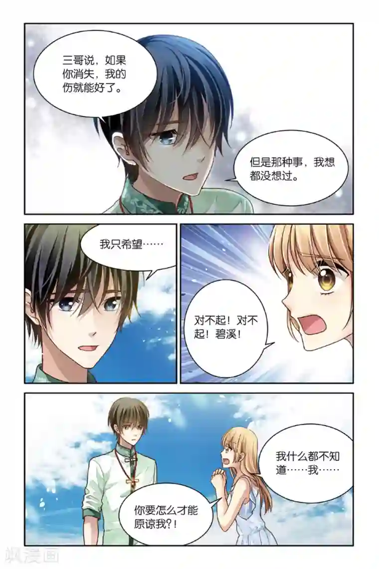 九子伏世录第13话 跨越历史的真相
