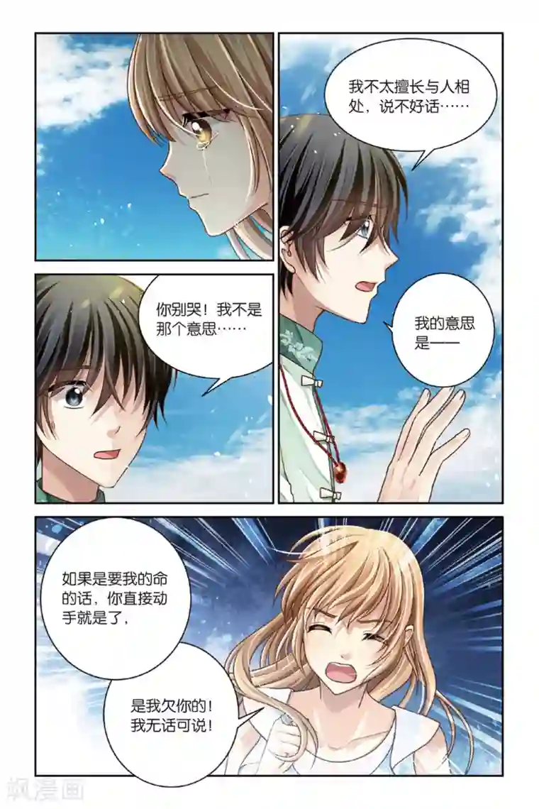 九子伏世录第13话 跨越历史的真相