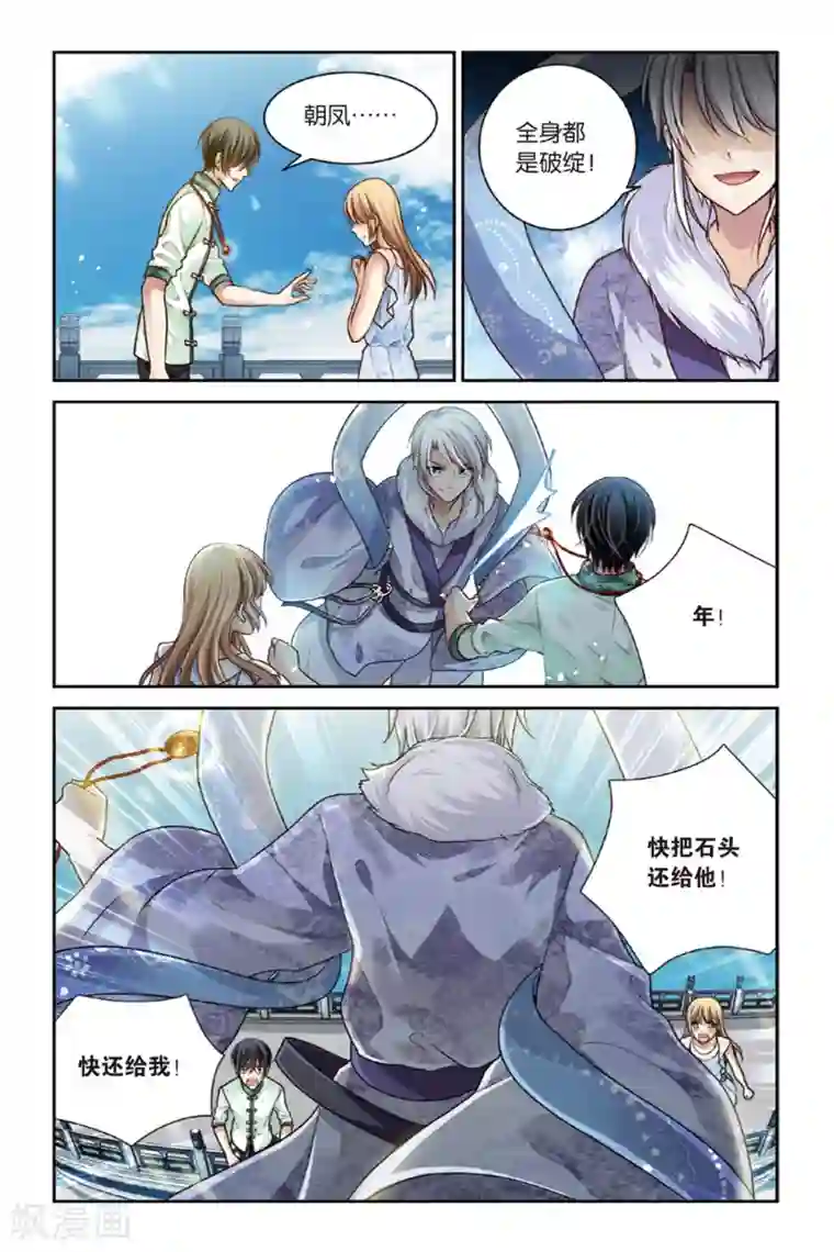 九子伏世录第13话 跨越历史的真相