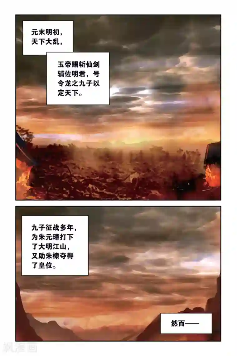 九子伏世录14话 无量之碑