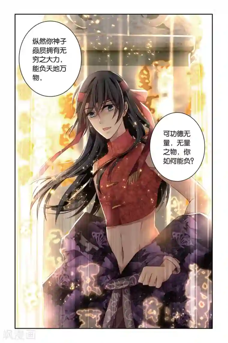 九子伏世录14话 无量之碑