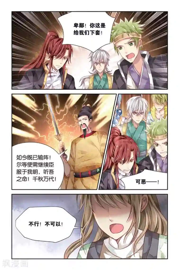 九子伏世录14话 无量之碑