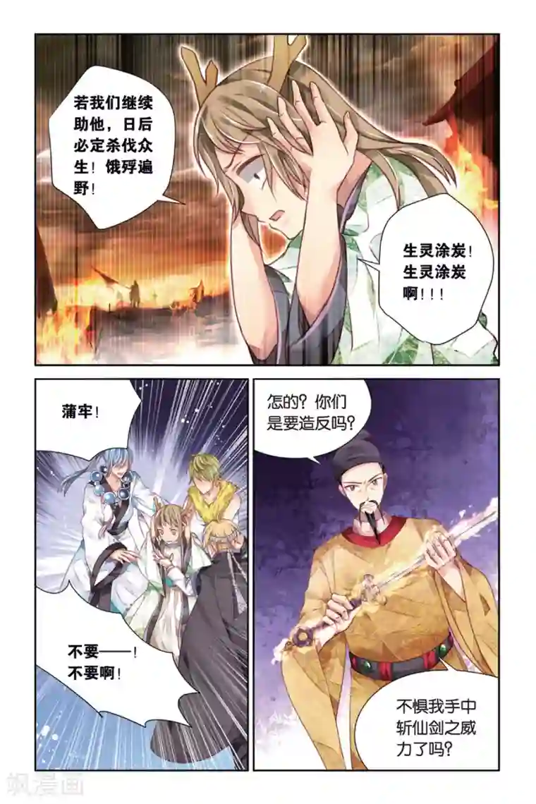 九子伏世录14话 无量之碑