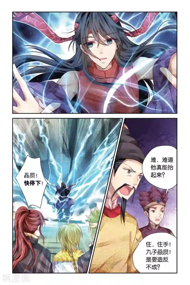 九子伏世录14话 无量之碑