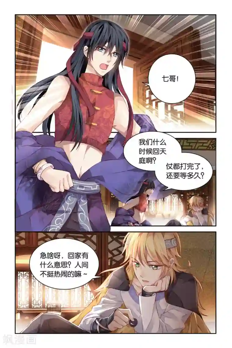 九子伏世录14话 无量之碑