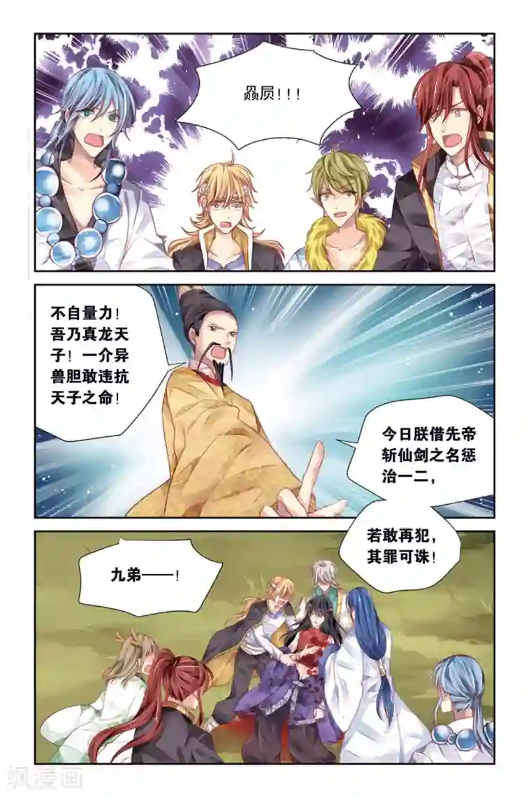 九子伏世录14话 无量之碑