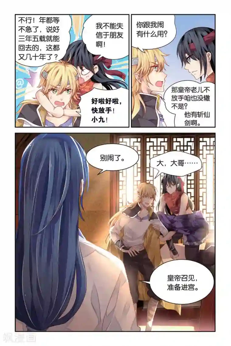 九子伏世录14话 无量之碑