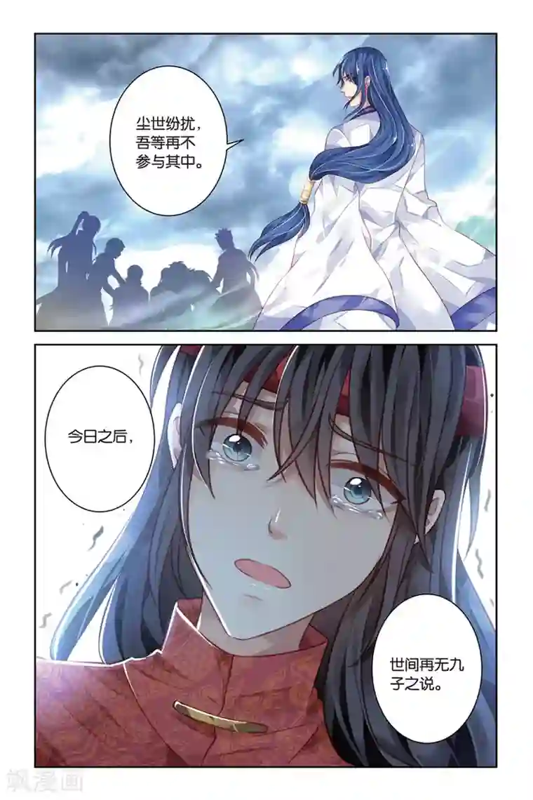 九子伏世录第15话 蛰伏