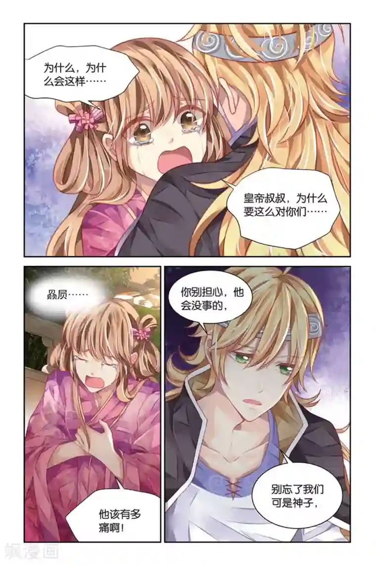 九子伏世录第15话 蛰伏