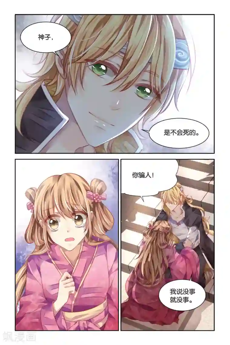 九子伏世录第15话 蛰伏