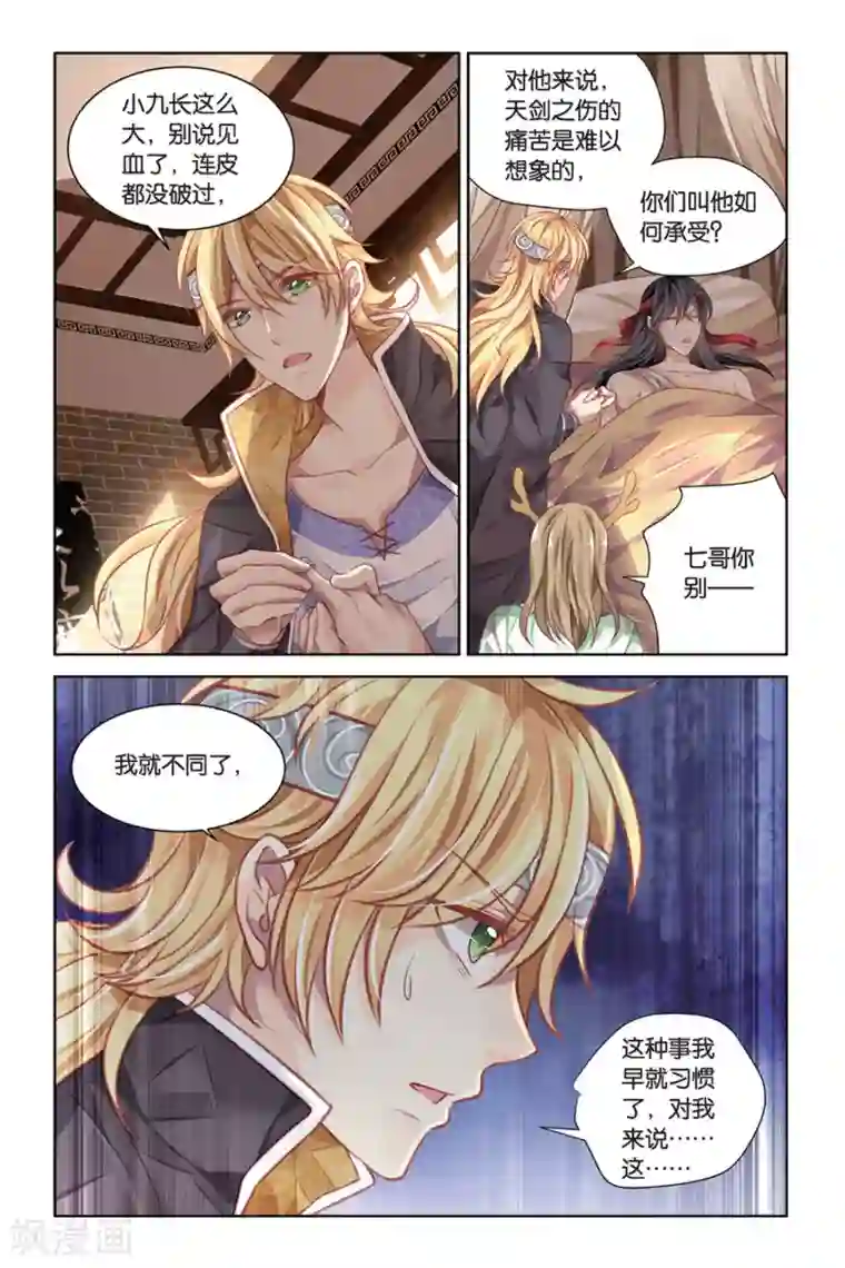 九子伏世录第15话 蛰伏