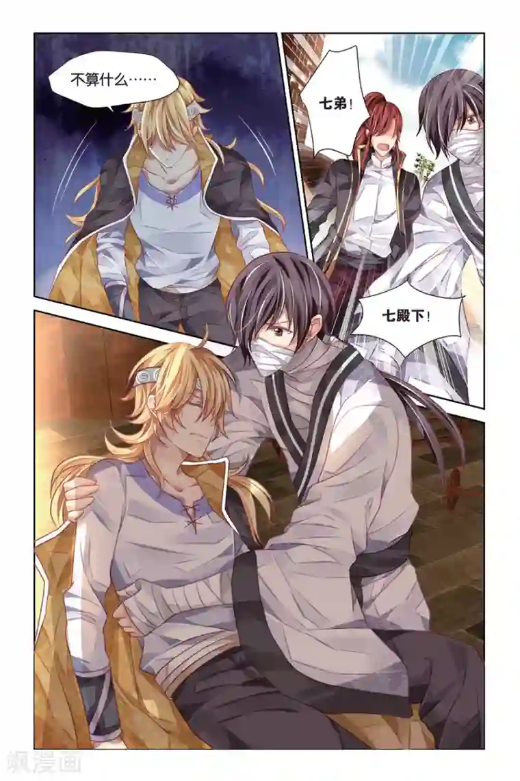 九子伏世录第15话 蛰伏