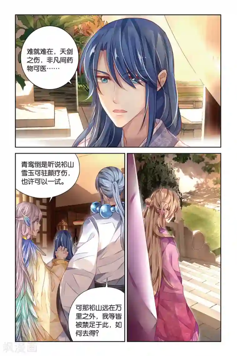 九子伏世录第15话 蛰伏