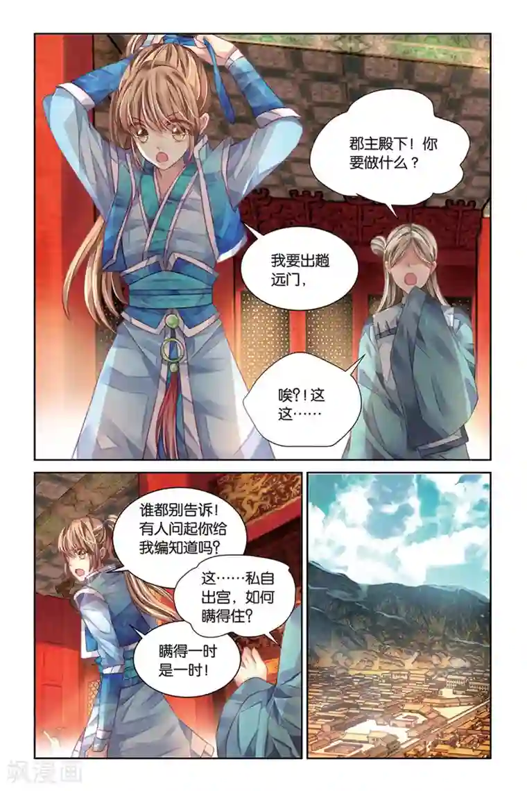 九子伏世录第15话 蛰伏