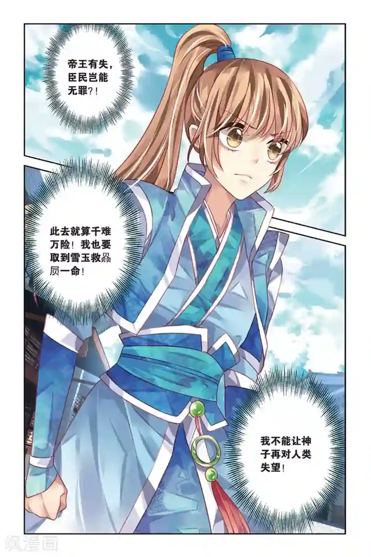 九子伏世录第15话 蛰伏