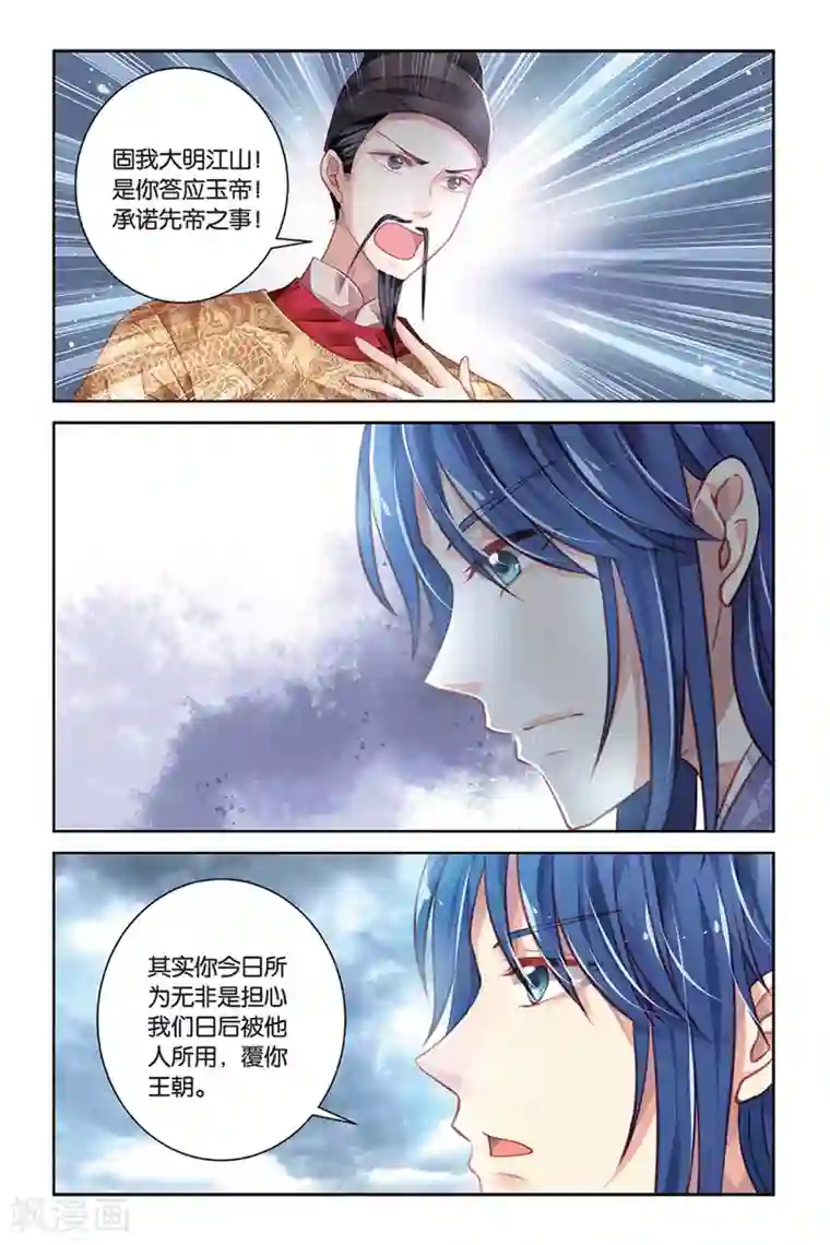 九子伏世录第15话 蛰伏