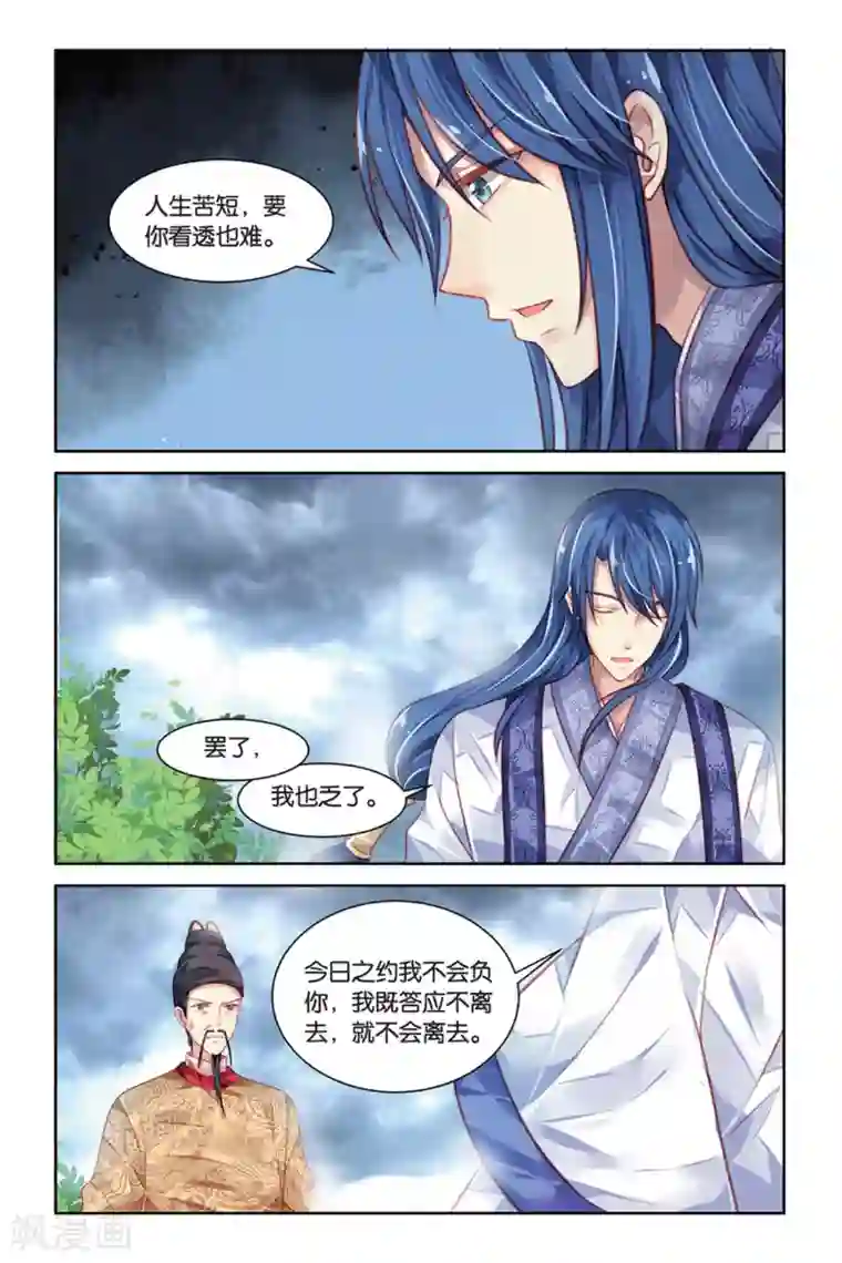 九子伏世录第15话 蛰伏