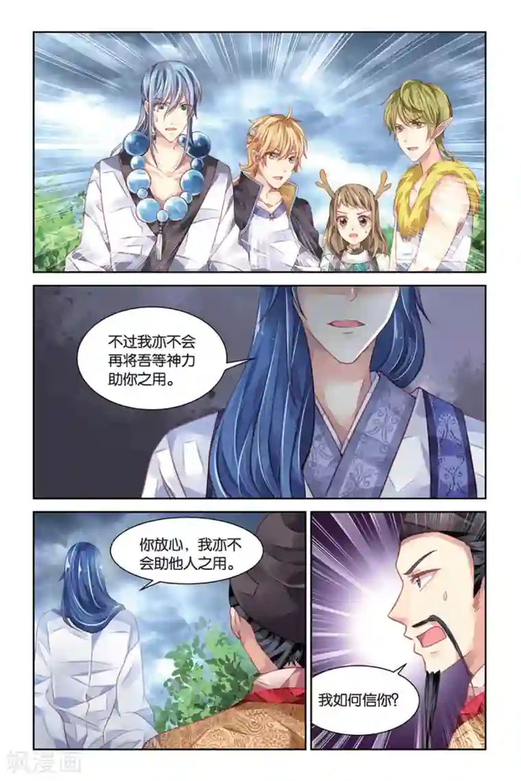 九子伏世录第15话 蛰伏